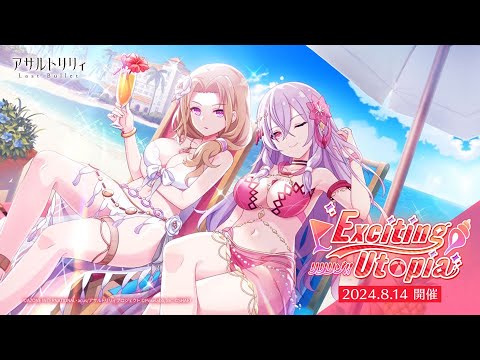 【ラスバレ3.5周年】イベント「リリリゾ!!〜Exciting Utopia〜」開催ムービー【8/14開催】