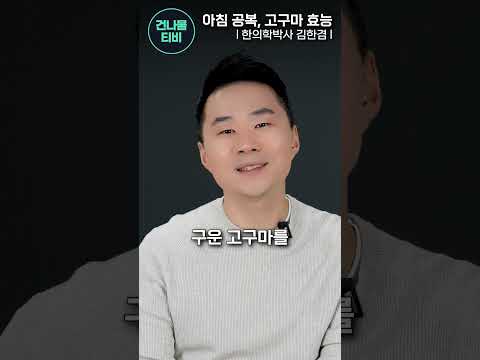 아침공복 고구마 이렇게 드세요