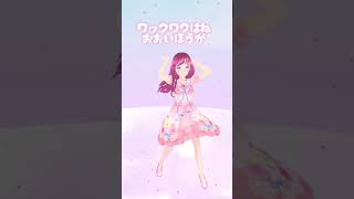 3Dで #踊ってみた 〈さくゆいたいそう〉