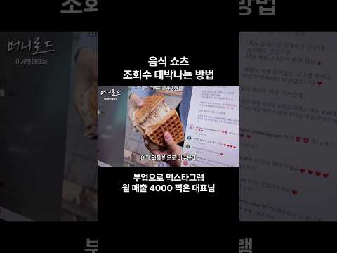 쇼츠 이렇게 해야 조회수 대박