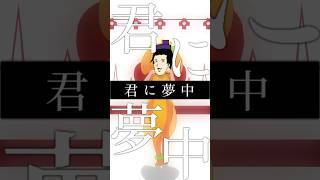 【聖徳太子で】プロポーズ/なとり #shorts #声真似 #聖徳太子 #ギャグマンガ日和