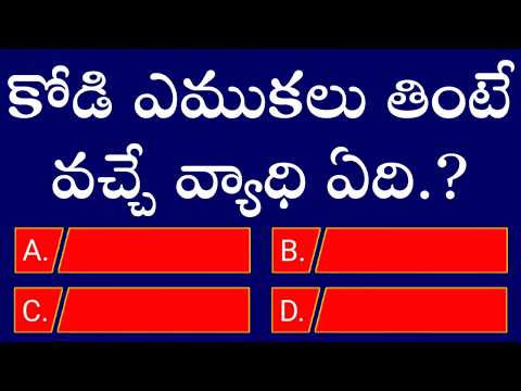 Telugu Gk Questions With Answers || Gk Questions In Telugu || General knowledge In Telugu