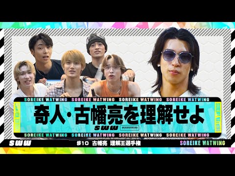 【奇人】古幡亮 理解王選手権