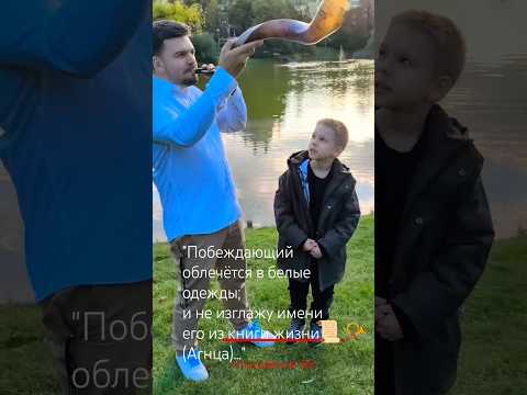 всем хорошей записи в Книгу Жизни 📜 #torah #gospel #promise #shofar #tova #life #books #lamb #save📯