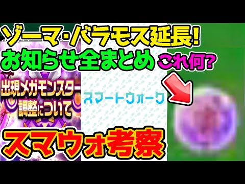 【ドラクエウォーク】大量のお知らせ全まとめ！スマートウォーク考察！『パラディン』『新武器』『新イベント』『新こころ！？』