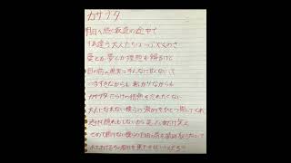 カサブタ 歌ってみた【手書き歌詞】 #shorts