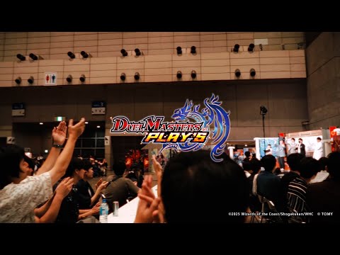 『デュエプレグランプリ2025』アフタームービー