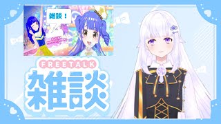 【 初見歓迎 !】お友達募集中！元ランカー アイカツプラネット！オンライン対戦勢の # 雑談配信 趣味のお話でも【 #新人Vtuber 】#