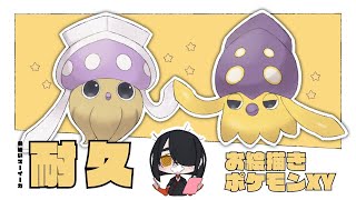 【ポケモンXY】お芋カラーのマーイーカちゃんを探しています【耐久】 #伊東ライフ