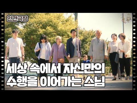 [우리 집엔 스님이 산다] (15/15) [<strong>인간극장</strong>/Screening Humanity] | KBS 261016 방송