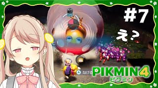 ＃7【ピクミン4】ピクミンを大切に