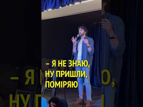 Найгірший додаток для знайомств | Стендап | Антон Сокол