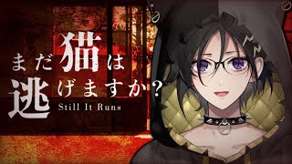 まだ猫は逃げますか？ をやる【 奏手イヅル 】