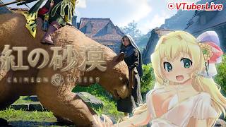 【紅の砂漠】#12 日本語フルボイスになったってホント！？・7章進めよう(L-1301)【PearlAbyss | steam】