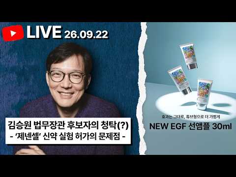 '제넨셀' 신약 <strong>실험</strong> 허가의 문제점