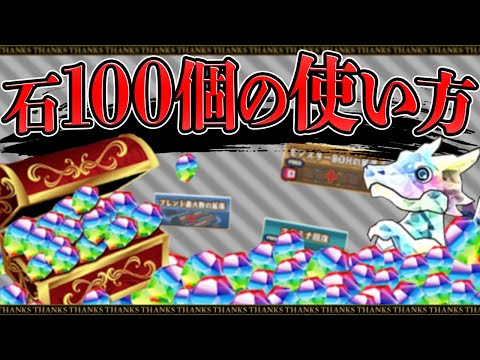 【明日配布！】魔法石100個のおすすめ使い方解説！ガチャは何を引くべき？知らないと損！【パズドラ】