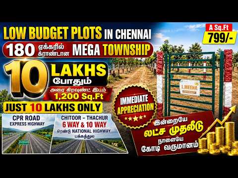🔥 10 லட்சத்தில் அரை கிரவுண்ட் இடம் | Chennai Low Budget Plots @ ₹799/Sq.Ft 🚀