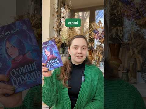 І остання, третя частина покупок з Книжкової країни 📚