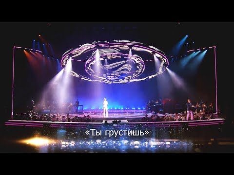 Валерия и Стас Пьеха - Ты грустишь (Юбилейный концерт "К солнцу", Crocus City Hall, 2018) - UC8ctItMhn_FNS1c301_Q-zA