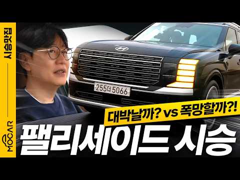 신형 팰리세이드 최초 시승기...가격 6300만원! 이 차는 엄청납니다!