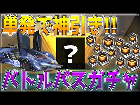 【荒野行動】S17勲章ガチャで実質無料の神引き!!!! 久しぶりの金枠に歓喜。