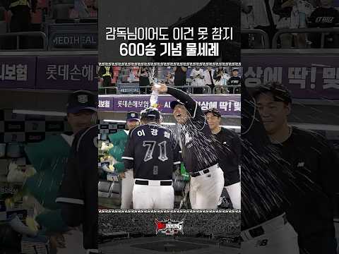 감독님 600승 축하드립니다💦