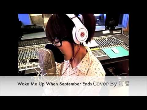 Wake Me Up When September Ends - Cover By 阿福