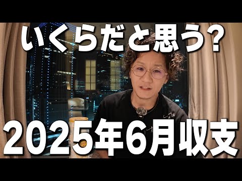 毎月負けすぎて半年終わった６月の収支