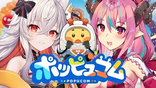 色を操りポムを撃つ！ポッピュコムを初見2人で遊ぶよ！【 #天満ニア / #中島ぺぺろ 】