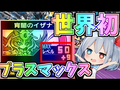 猫の動画サムネイル - 世界初！伝説レアイザナミ＋マックスがやばすぎたｗ【にゃんこ大戦争】【ゆっくり実況】２ND#539