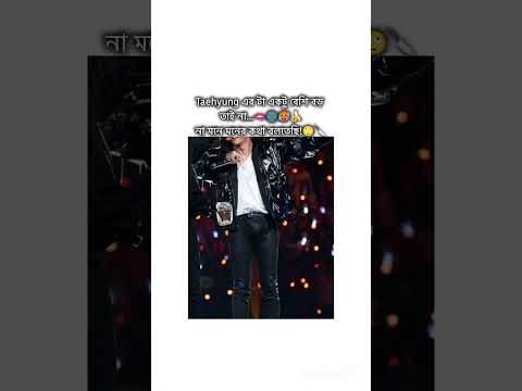 mind ঠিক কর বেডিরা🌚[like& sub]#shortvideo #bts #btsarmy #taehyung #kpop #fypシ #viralvideo