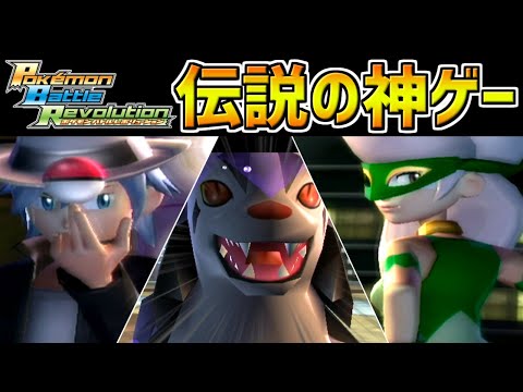 【バトルレボリューション】俺たちの青春！ポケモンバトルレボリューションのカジノシアターコロシアムが楽しすぎた