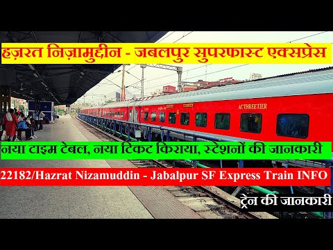 Hazrat Nizamuddin - Jabalpur Gondwana SF Express | Train Information | 22182 Train Via JHansi, Katni