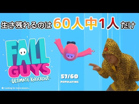 【FALL GUYS】これがイースポーツ。【バトロワ】