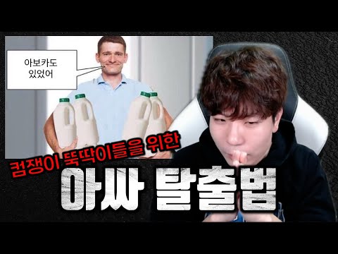 컴퓨터에서 벗어나 사람 냄새를 풍겨보자! 사회성 기르기 프로젝트 + 신입생 친구 만들기 비법