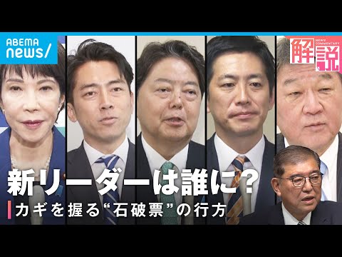 自民党総裁選と石破氏退任：会見で見えた政治の裏側と今後の展望 サムネイル