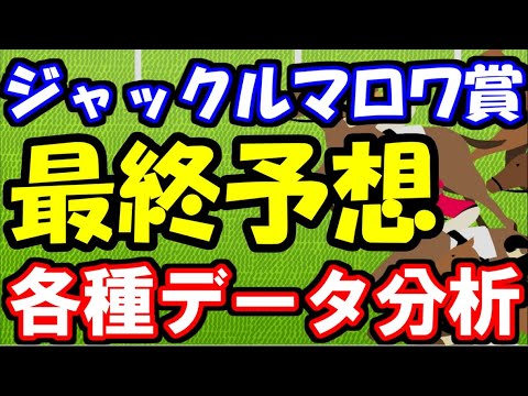 ジャックルマロワ賞最終予想！ルメール&岩田騎手、日本馬二頭参戦！