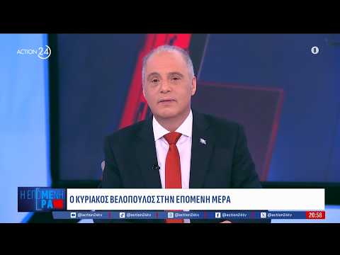 Κ. Βελόπουλος: «Η Ελληνική Λύση είναι το μόνο σοβαρό κόμμα που κάνει αντιπολίτευση»