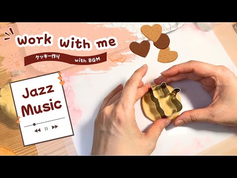 [作業用BGM] 粘土で猫クッキー作り🐈🎧 Work/Study with me |  Clay & Jazz Music