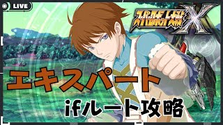 2週目攻略【#スパロボx】エキスパートモード　第20話～【スーパーロボット大戦】