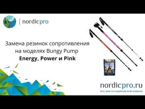 Ремкомплект Bungy Pump 10 кг для Power и Energy