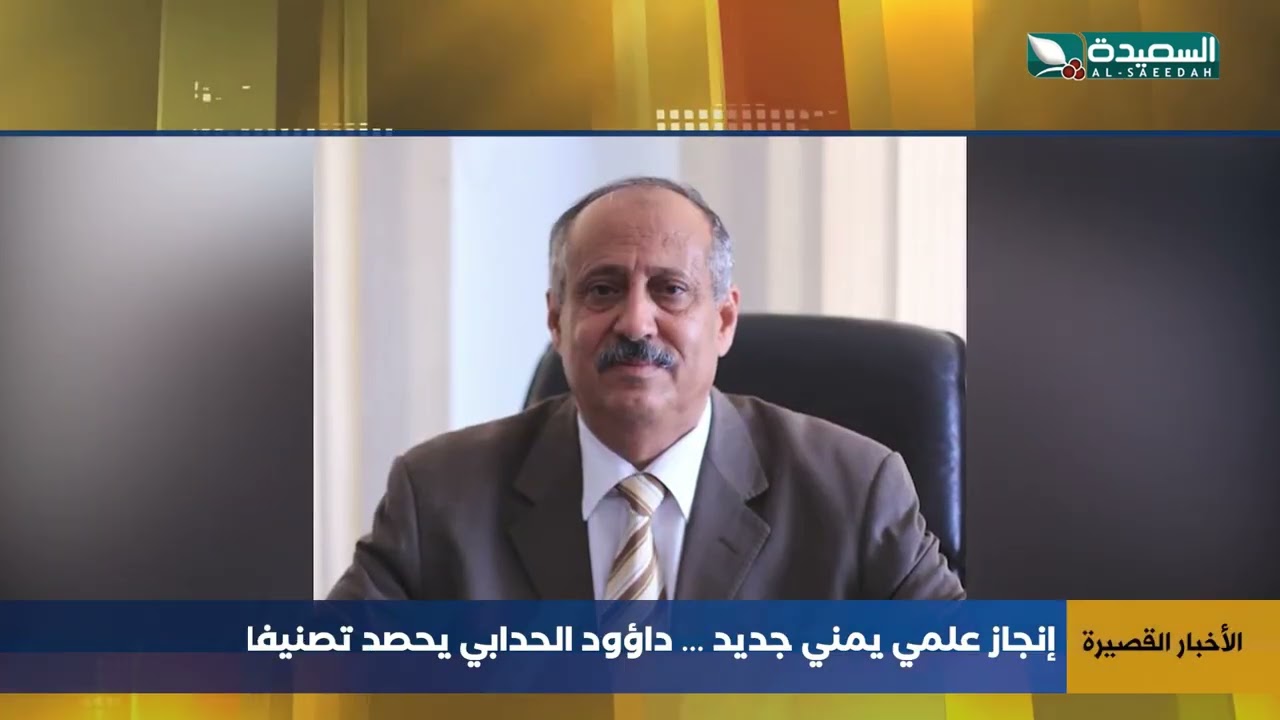 قناة السعيدة