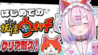 【妖怪ウォッチ】ラスボス第二形態！討伐します！！！！！！！！！！！おうえんよろしく！『Nintendo Switch 2』【＃星乃りむ / 