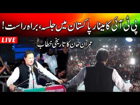 LIVE l PTI Jalsa at Minar-e-Pakistan l Imran Khan Power Show In Lahore