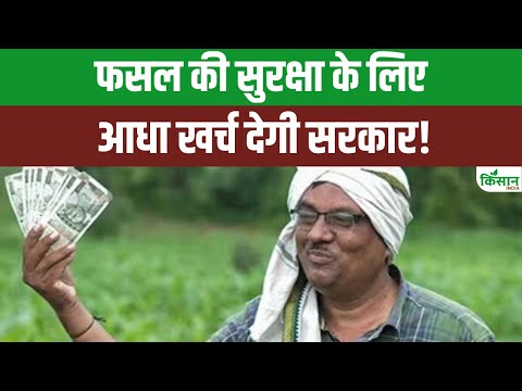 2025 की बड़ी योजना, MIDH के तहत मिल रहा है खेत घेराबंदी पर अनुदान – पूरी जानकारी। Kisan Yojana 2025