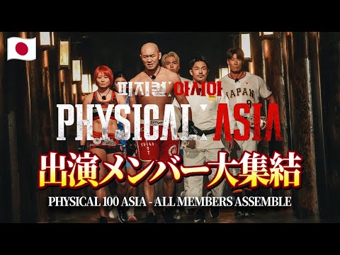 【神回】フィジカル100出演者の生リアクション!当時の裏話&苦労話が面白すぎる