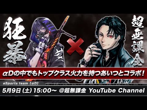 【荒野行動】超高火力男 "狂暴"と超トーク力男 "超無課金"の夢のコラボ