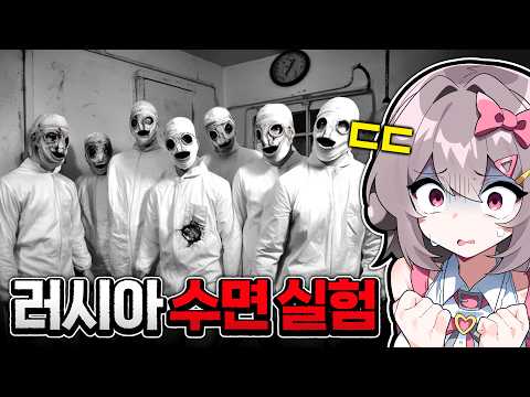 <strong>러시아의</strong> 기괴한 수면실험 괴담을 알아보자