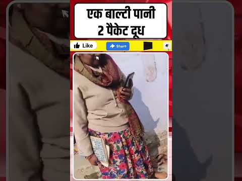 UP School Viral Video: यूपी के सरकारी स्कूल में बच्चों की सेहत से खिलवाड़ #Shorts