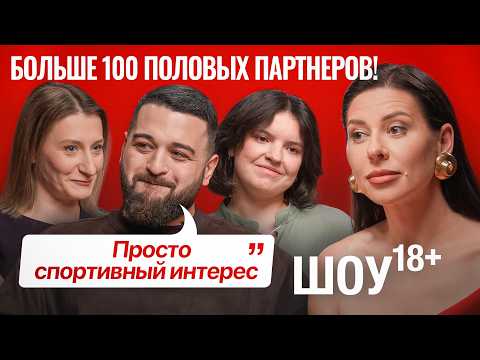 Больше 100 половых партнеров. О чем это говорит? Мнение мужчин и женщин 